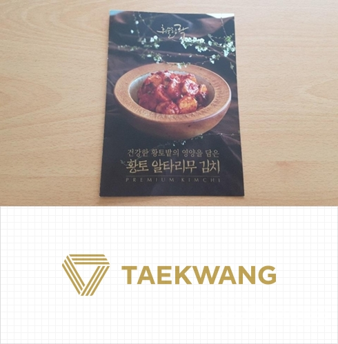  태광그룹 김치 망신살 톡톡 ‘위기’...회장님표 김치 강매 공정위 철퇴