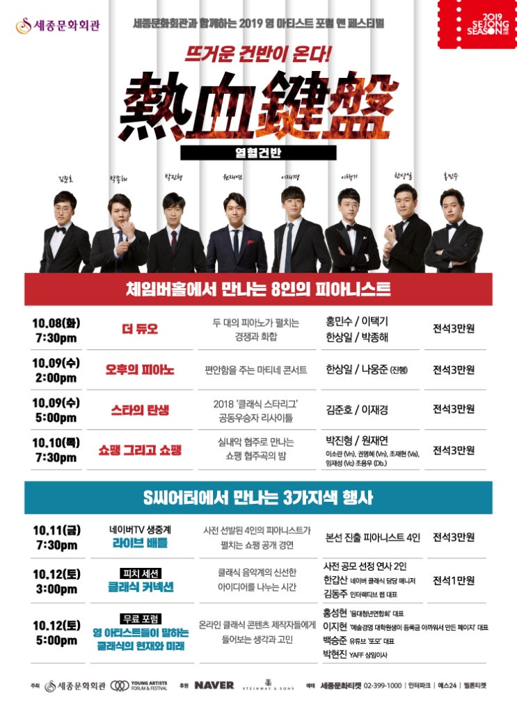  '열혈건반' -라이브배틀, 쇼팽 음악으로 진검승부를 펼칠 피아니스트를 찾아라