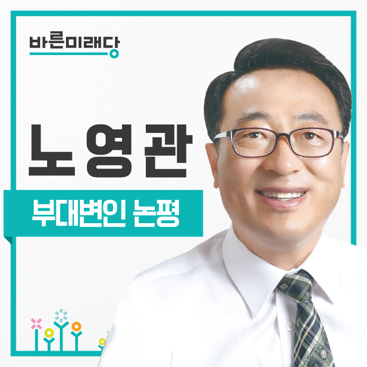  붉은 수돗물 사태에 대해 조속한 원인조사 및 건강대책 마련으로 시민의 건강과 생명을 보장하라 [바른미래당 노영관 상근부대변인 논평]