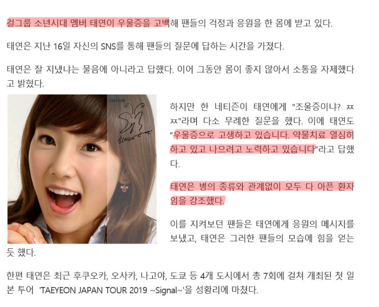  소녀시대 태연 우울증