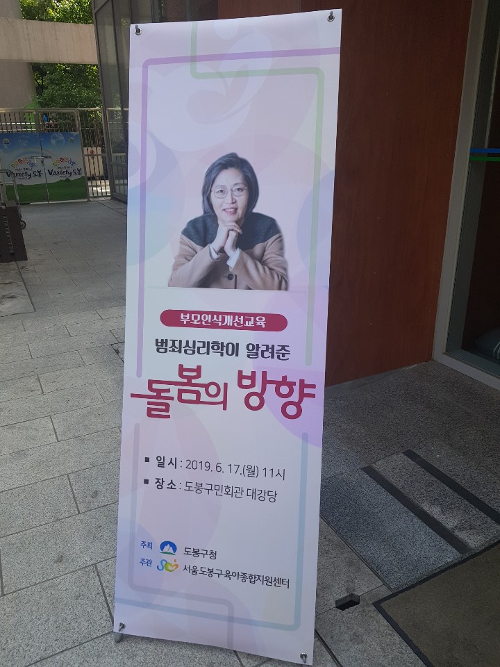  [강연후기] 이수정 교수의 범죄심리학이 알려준 돌봄의 방향