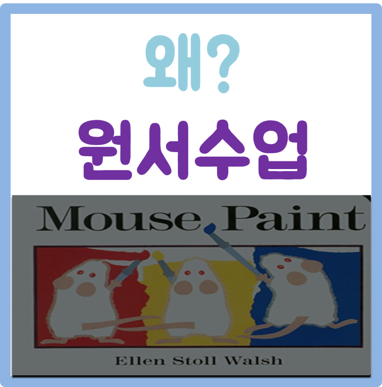  청라 영어학원 . 차차영어 - 왜 원서 수업인가요?
