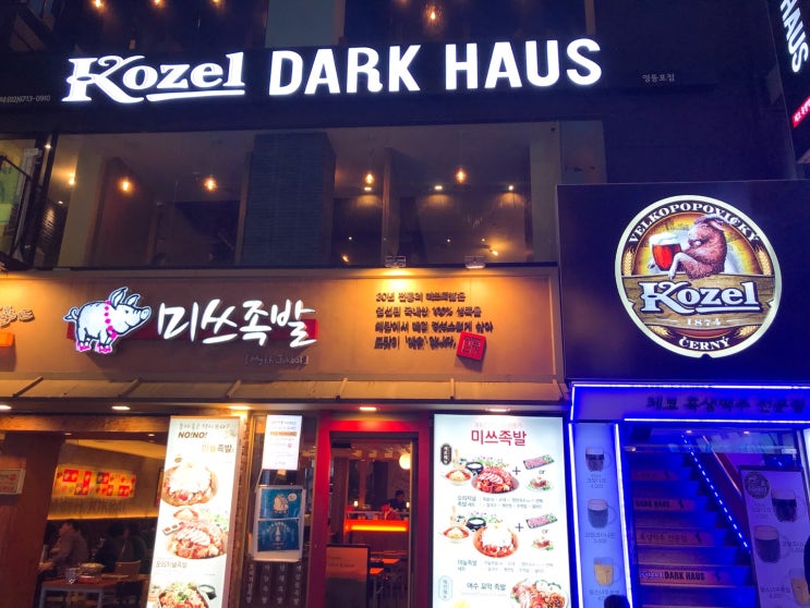  맛집)영등포역 / 체코맥주 / 코젤다크하우스