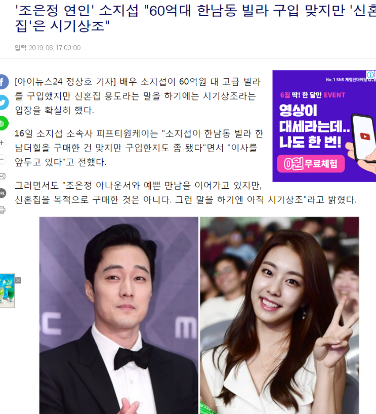  조은정과 소지섭?