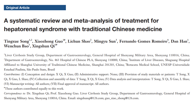  [간질환/한약] 간신증후군(hepatorenal syndrome) 환자의 관리에 TCM은 도움이 될 가능성이 있다. (14RCTs 분석)