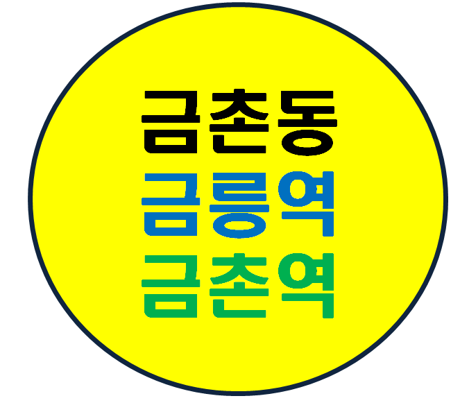  파주금촌동신축빌라 메카라불리는곳