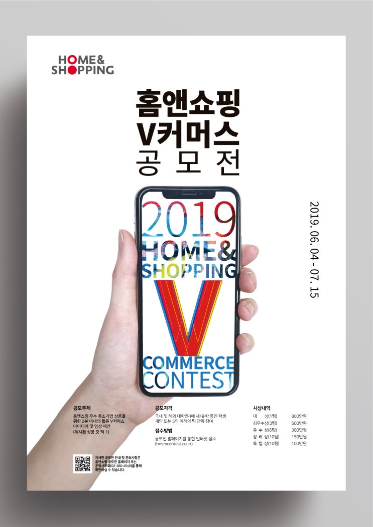  [올콘 유학생 기자단] 11번째 미션! 2019 홈앤쇼핑 V커머스 공모전에 도전하세요!
