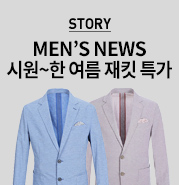  [여름 재킷 특가] 오늘 날씨에 딱! 입기 좋은 남자 재킷 행사