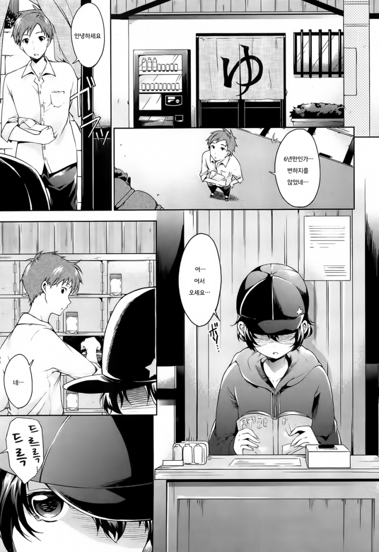  목욕탕에 만난 소꿉친구(?)