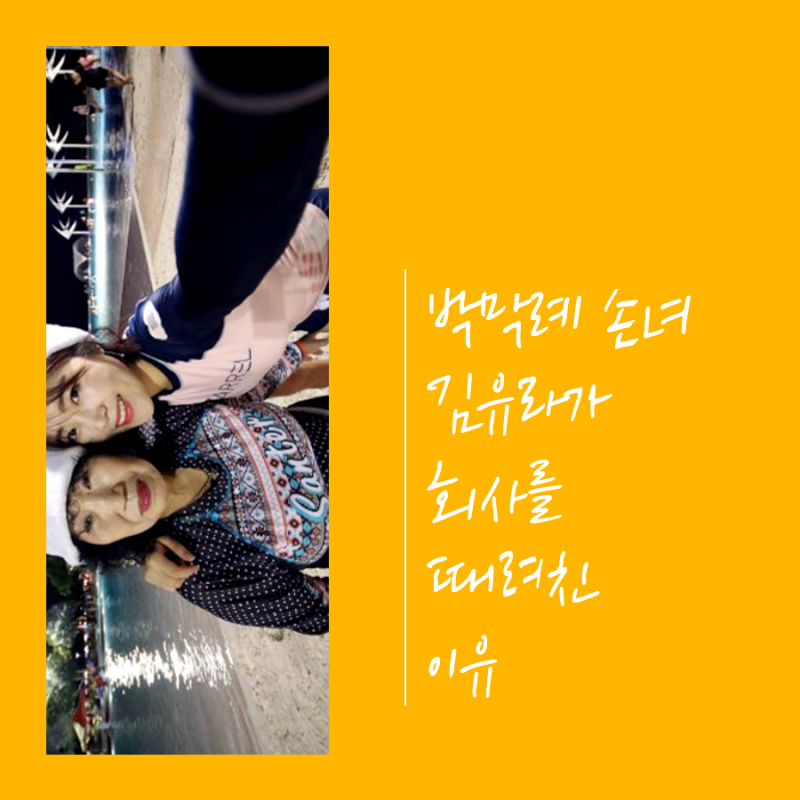 [박막례 할머니] 손녀 김유라가 회사를 때려치운 이유 (Feat. 이대로 죽을 순 없다)