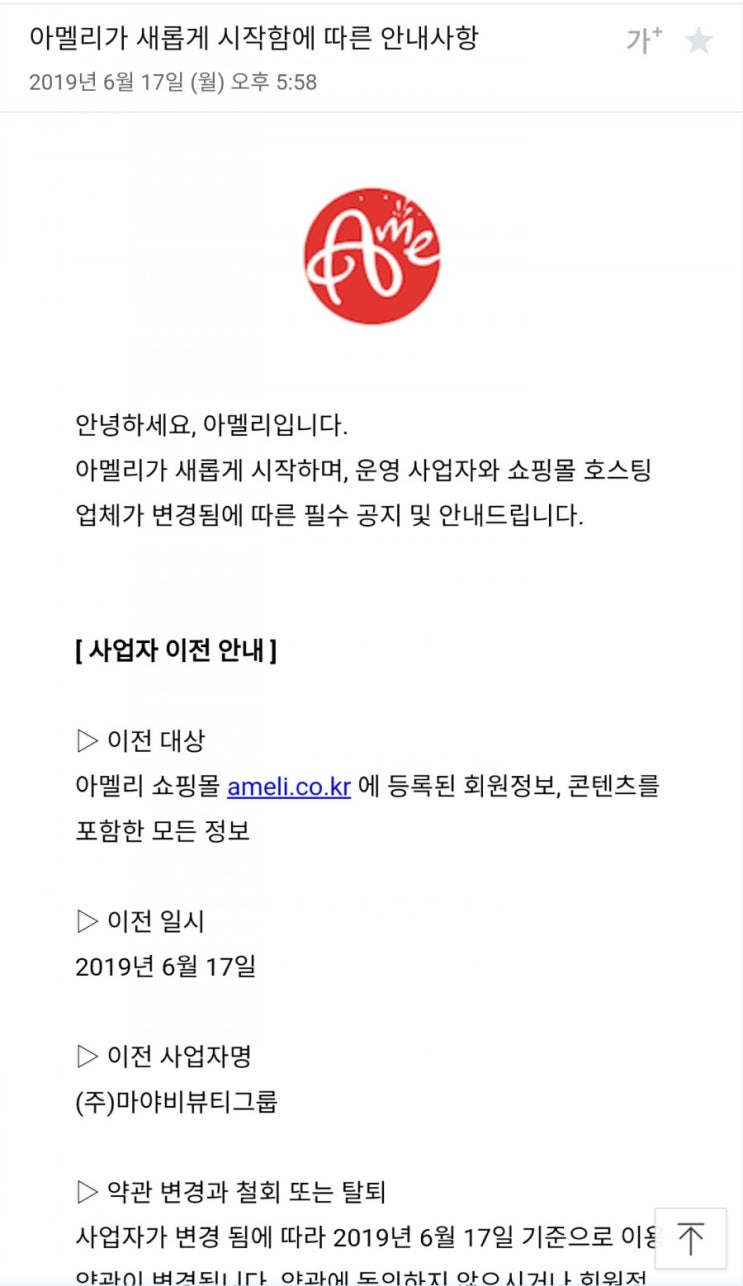  허얼 대박소식!! 폐업했던 아멜리 재개소식!!