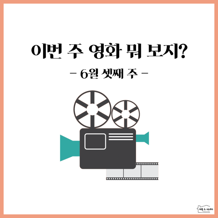  이번 주 뭐 보지? <롱 리브 더 킹: 목포 영웅> vs <토이 스토리4> vs <사탄의 인형>