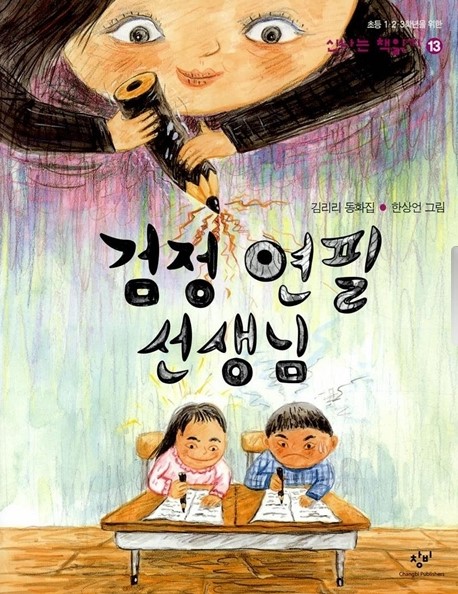  [61~80] <검정 연필 선생님> 외 19권