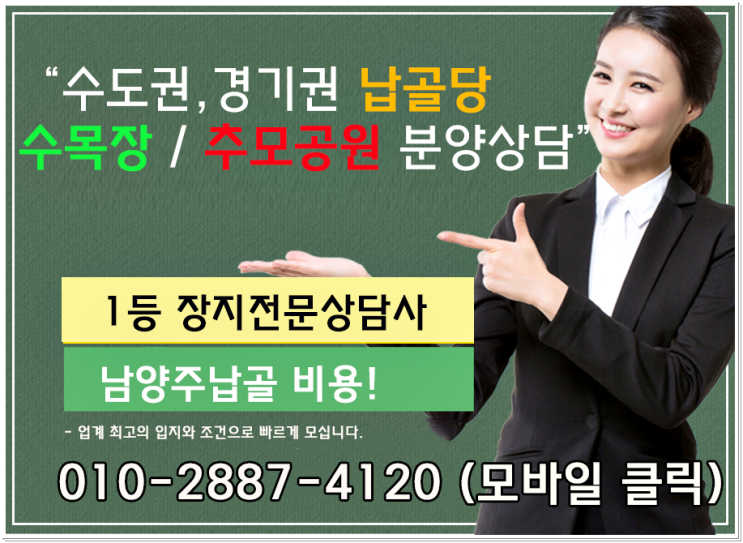  남양주납골당 도심속 모실곳을 찾고계시나요