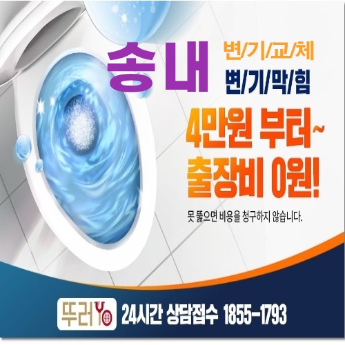  송내변기막힘의 원인은 일회용 치실이었네요