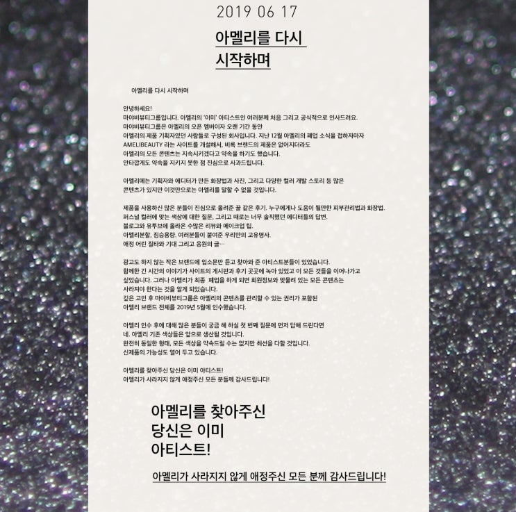  아멜리를 다시 시작하며!