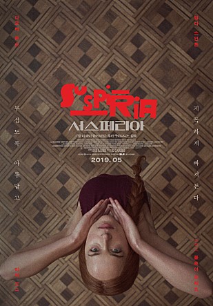 영화 서스페리아(Suspiria, 2018) 후기
