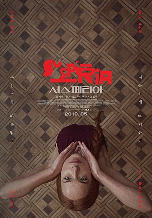 영화 서스페리아(Suspiria, 2018) 후기