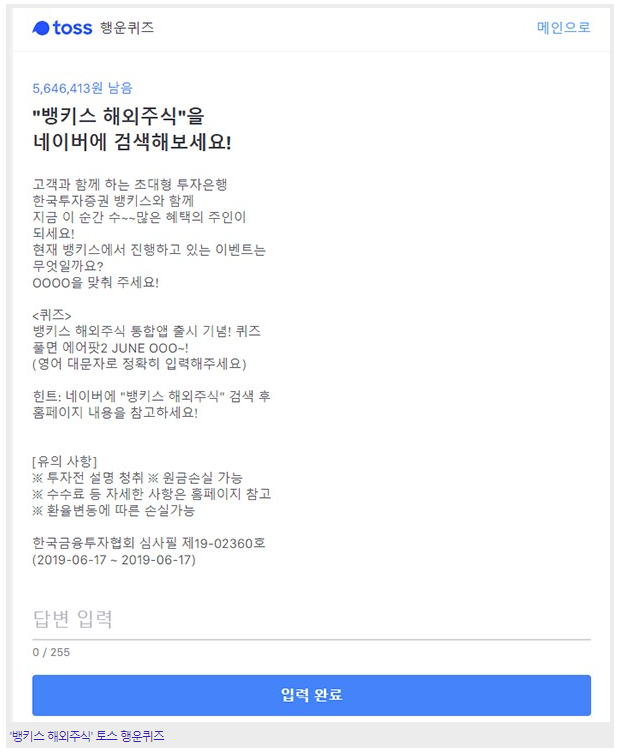  뱅키스 해외주식 토스 행운퀴즈 정답