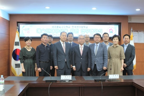  한국영상대학교· 세종예술고등학교 ‘예술인재양성 업무협약’ 체결