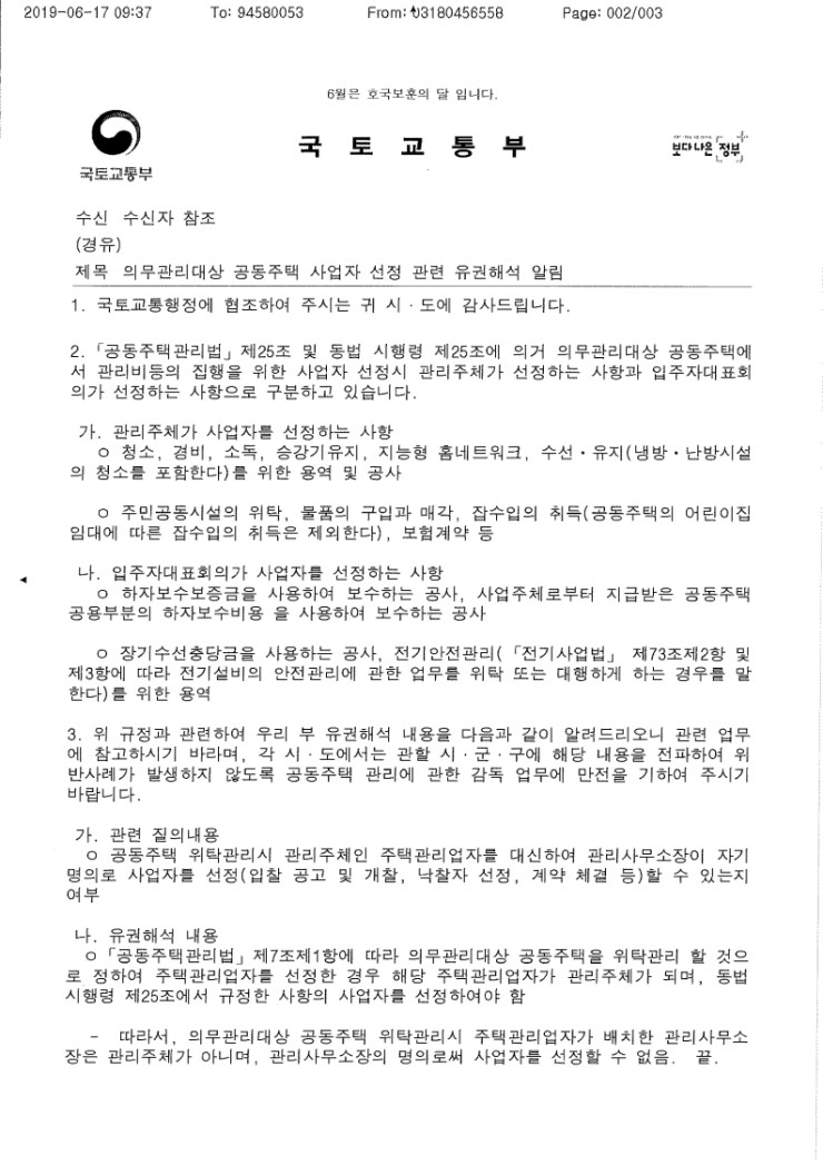  주택관리업자 대신 관리사무소장이 자기명의로 용역등 계약을 체결할 수 있는지 여부
