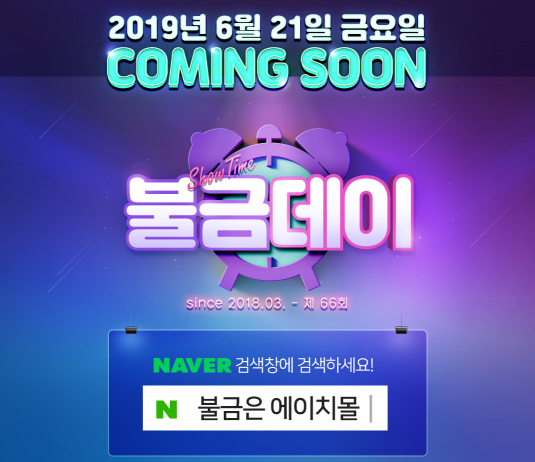  H몰 '불금은에이치몰' 생활필수품 무선주전자 특가로 구입!