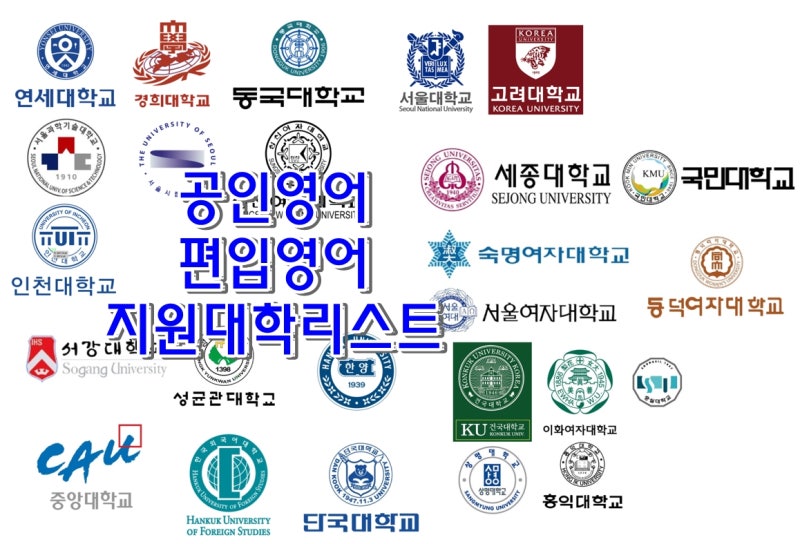 토익 토플 텝스 공인영어 및 편입영어 전형대학 ft. 동덕여대 변경 : 네이버 블로그 토익 토플 텝스 공인영어 및 편입영어 전형대학 Ft. 동덕여대 변경 : 네이버 블로그
