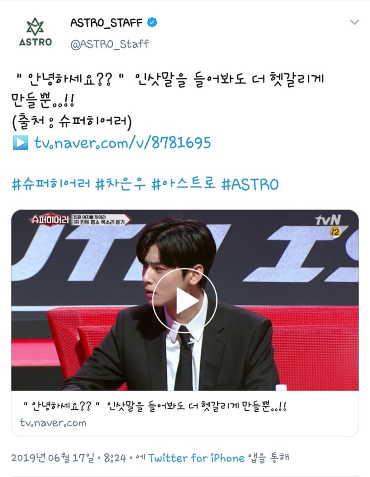  [트위터 ASTRO_STAFF 차은우] 2019.06.17 (월) <동영상링크첨부>