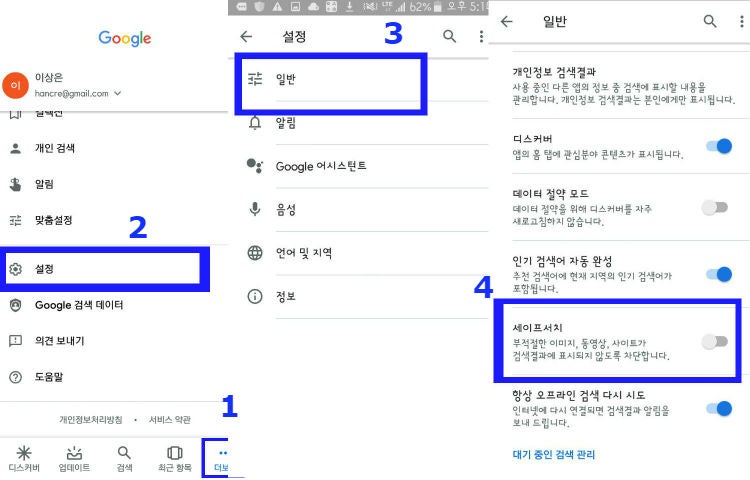 구글 세이프서치 해제 정말 쉽습니다. : 네이버 블로그 구글 세이프서치 해제 정말 쉽습니다. : 네이버 블로그