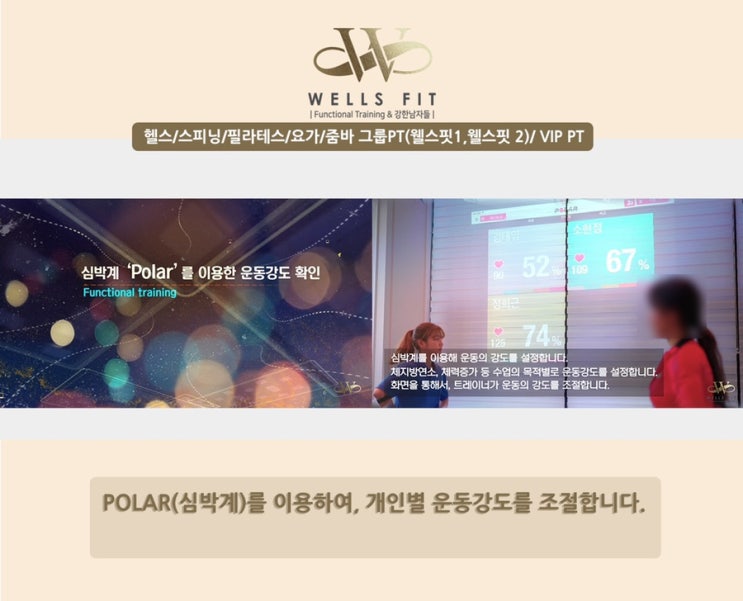  역북동 헬스장 웰스핏 - 프로그램 안내 2편