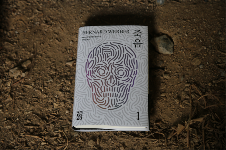 [5분 읽기] 6월 3주 커넥츠북 베스트셀러 2위! 베르나르베르베르의 죽음