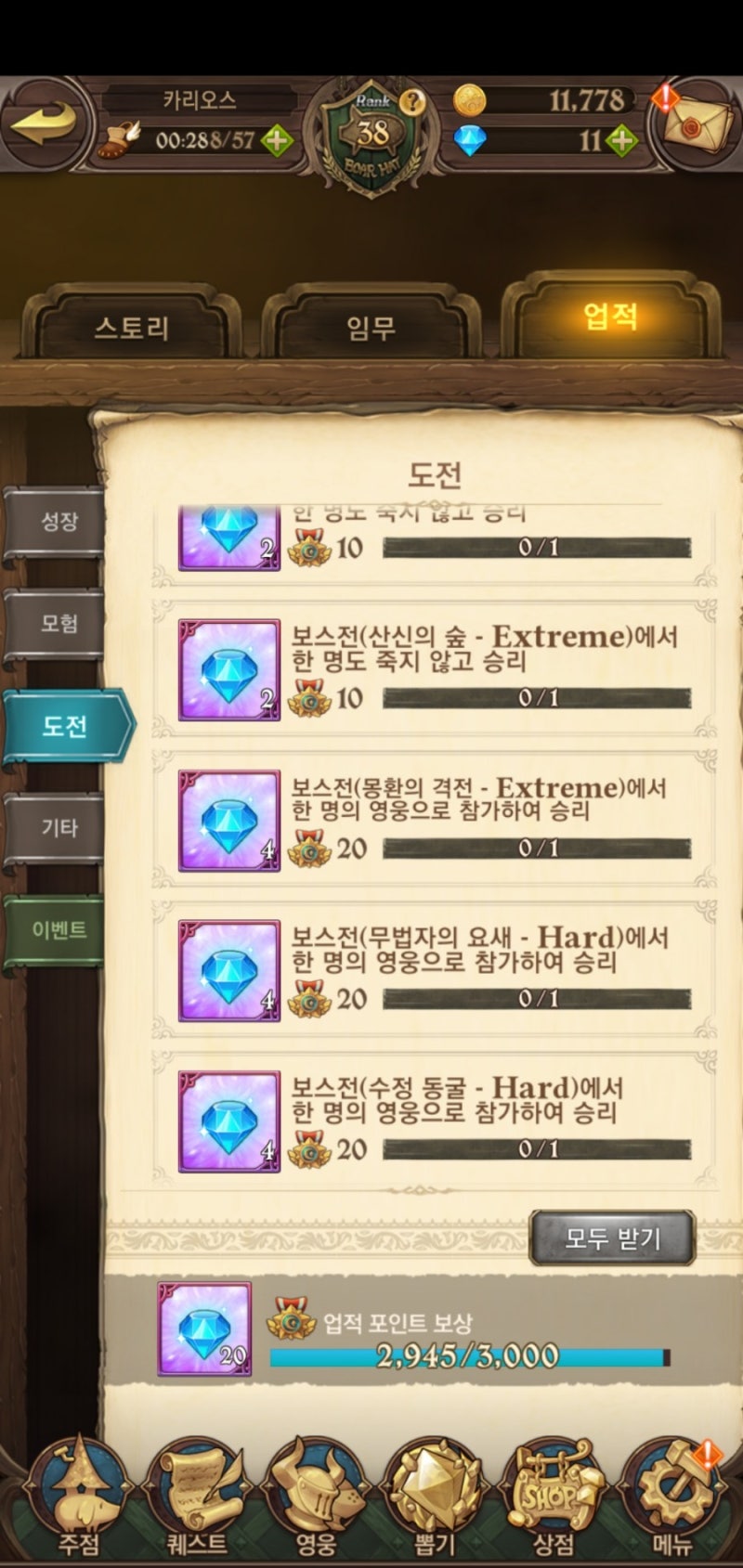 일곱개의대죄 등급표(개인) 38까지 키워본 후기 공략 꿀팁 까지 : 네이버 블로그