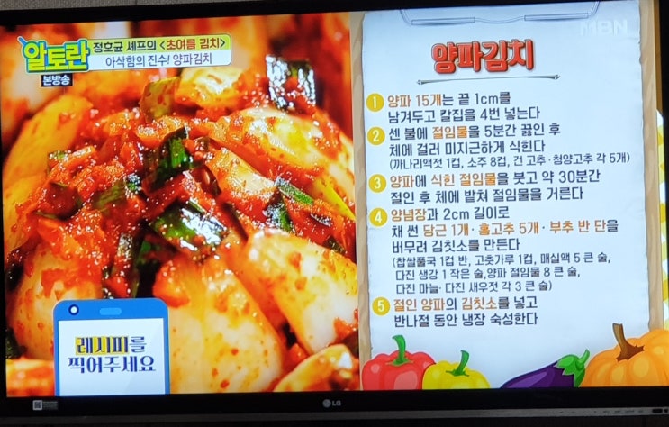  [알토란]초여름김치~양파김치 만드는법