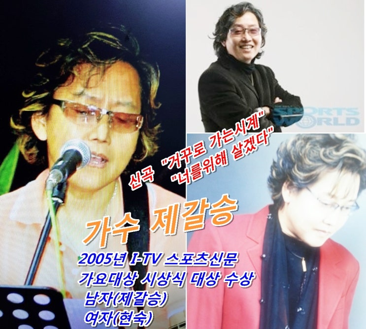 가수 제갈승 , 신곡 "거꾸로 가는시계" "너를위해 살겠다" 발표