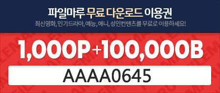  파일마루 중복쿠폰 누구나 혜택받기