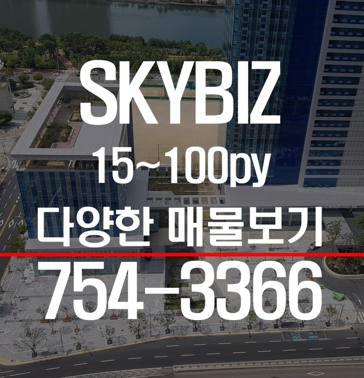  [꽃경추천]센텀산업단지 신축 사무실임대 센텀스카이비즈 다양한 매물보고왔어요~
