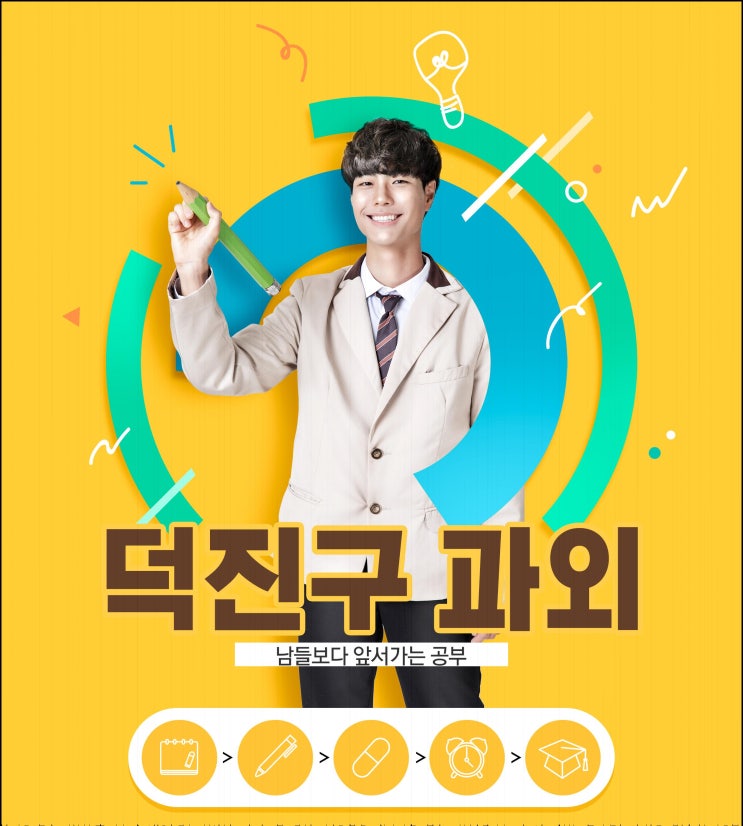  덕진구 고등학생과외 팔복동 우아동 내신과외
