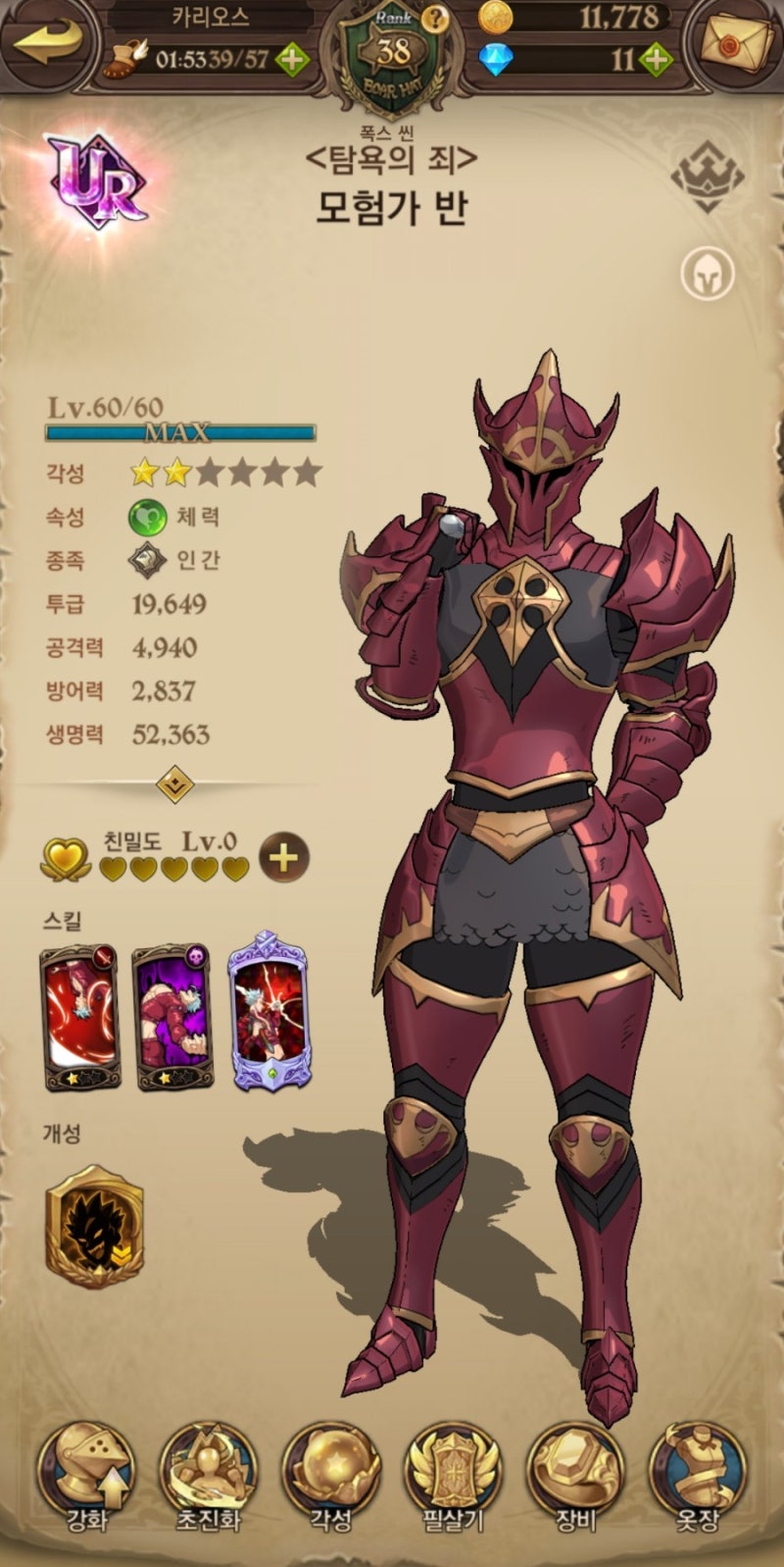 일곱개의대죄 등급표(개인) 38까지 키워본 후기 공략 꿀팁 까지 : 네이버 블로그