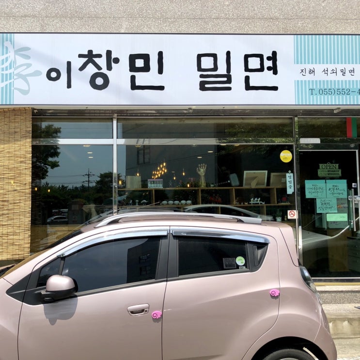  :::이창민밀면::: 진해 석동 석쇠밀면 맛집 솔직후기