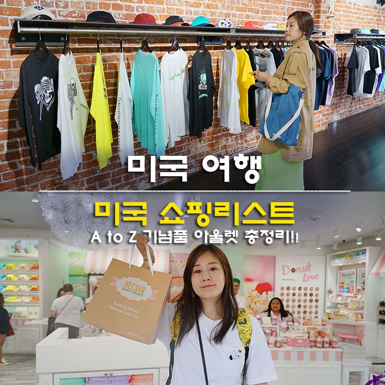 미국 로스앤젤레스 LA 선물 추천 트레이더 조 기념품 쇼핑리스트