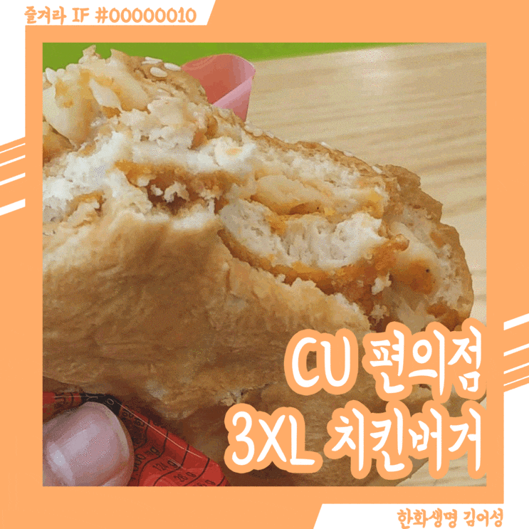  양으로 조진다 CU 편의점 3XL 치킨버거 후기