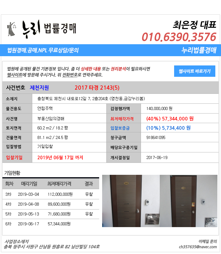  제천시영천동연립주택 대법원경매정보 충청북도 제천시 내토로12길 7, 2층204호 (영천동,금강누리봄)
