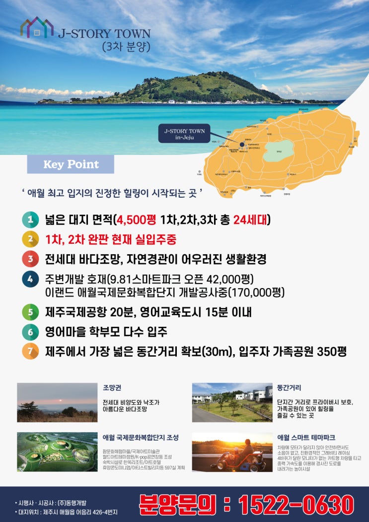  제주 애월 타운하우스 <제이스토리 3차> 건물58평, 대지160평~ ※애월국제복합문화단지, 제주안전체험관 1※주변상승※