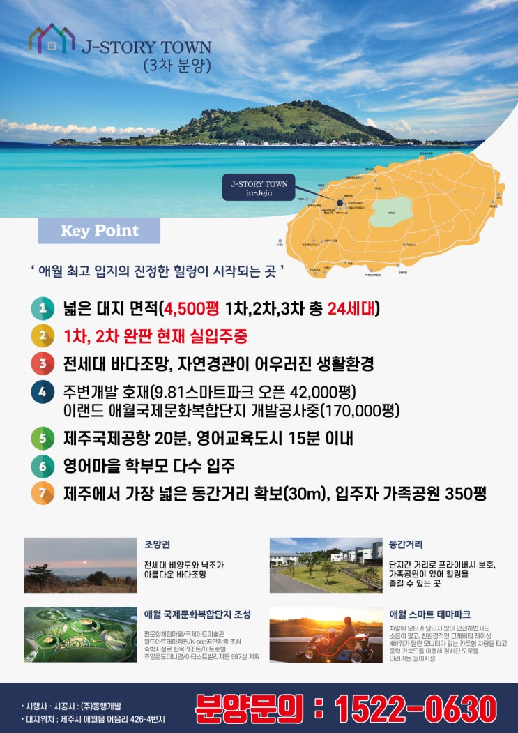 제주 애월 타운하우스 &lt;제이스토리 3차&gt; 건물58평, 대지160평~ ※애월국제복합문화단지, 제주안전체험관 1※주변상승※