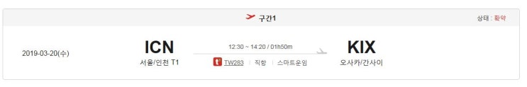  [오사카] 3박 4일 오사카 여행 준비하기!(오사카 성수기 비행기값, 호텔 예약하기, 교토 버스, 유니버셜 이용권, 라피트, 와이파이, 이코카 교통카드)