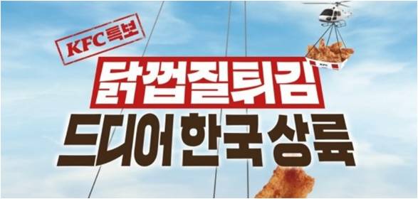 KFC닭껍질튀김 국내전격출시 2019.06.19 수요일!