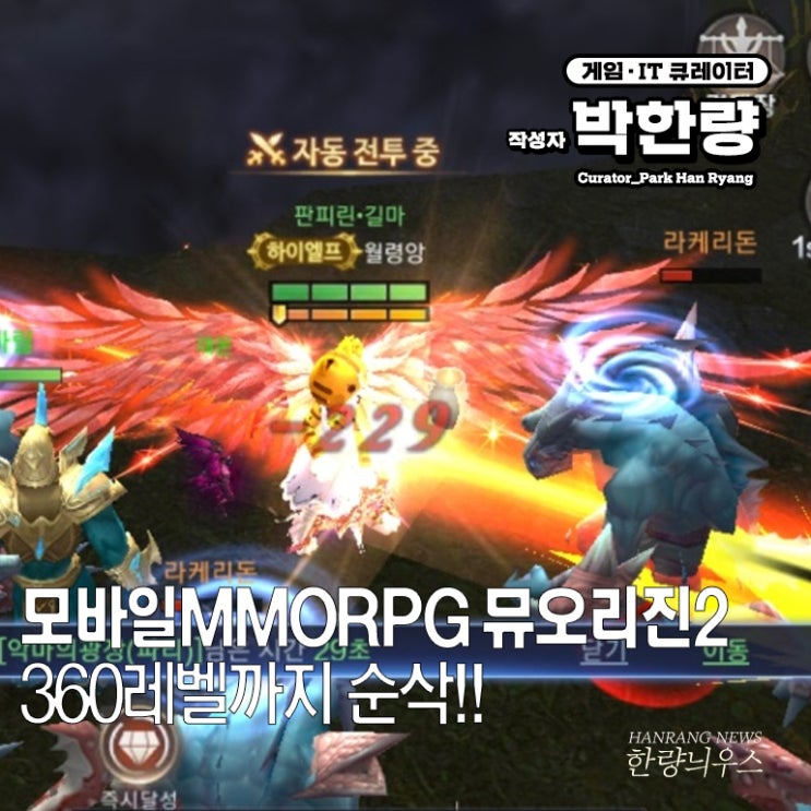  모바일 MMORPG 게임 뮤오리진2 1주년 용사감사제 공략