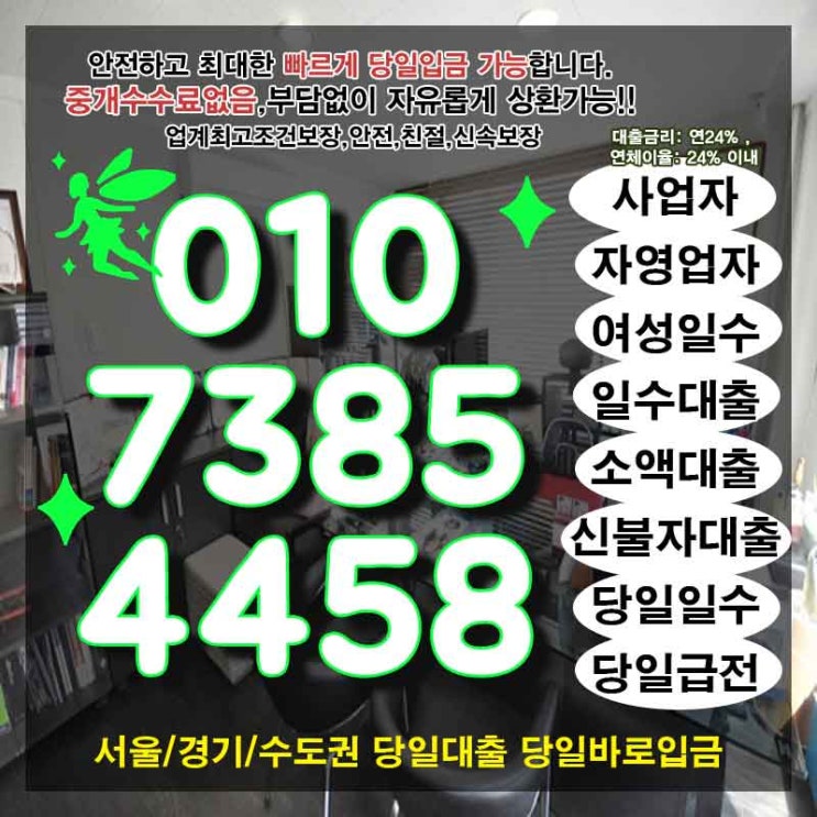  개인돈 고양중소기업대출 가평자영업자일수 쉽게 받는 곳 정보