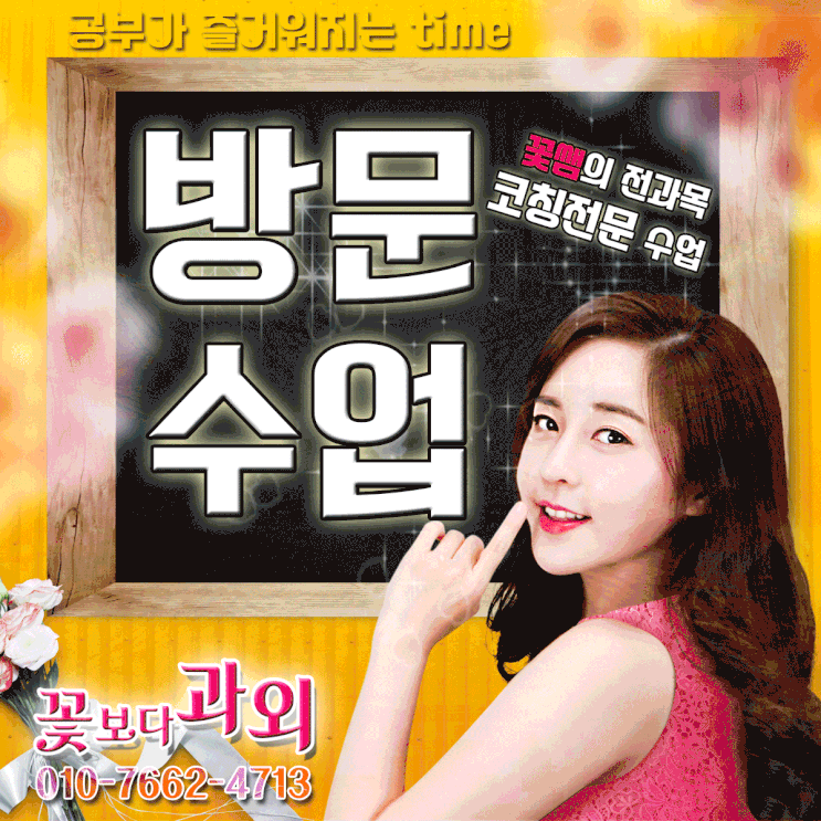  서초한국사과외 서초구국어과외 사탐 과탐 이쁘고 멋진 선생님 꽃쌤 공부 time
