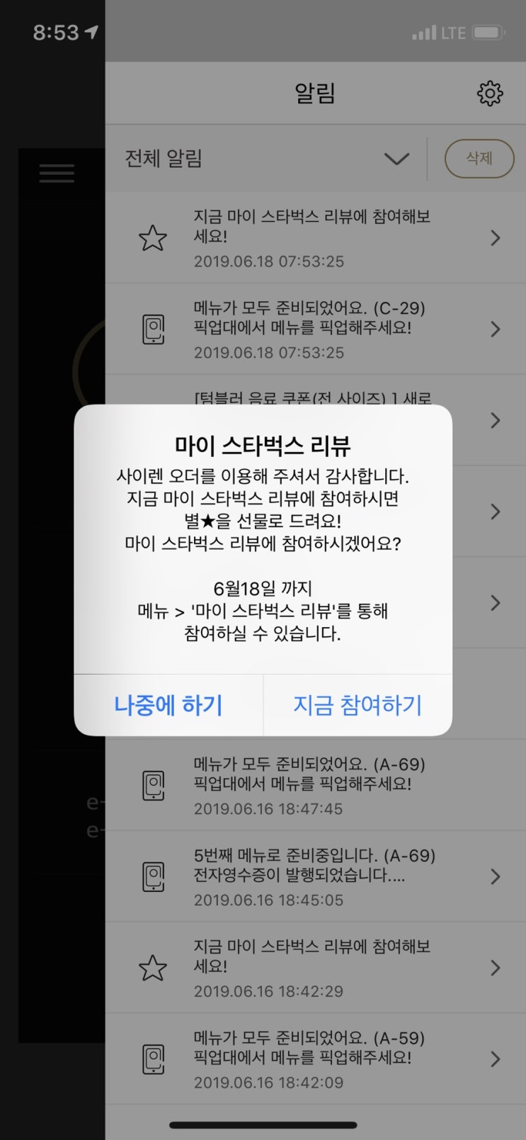  스타벅스 이벤트] 마이스타벅스리뷰, 스무고개 골든벨 8차, 2006년 스타벅스 플래너 무엇?